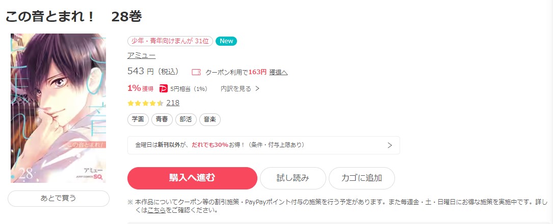 この音とまれ！ ebookjapan
