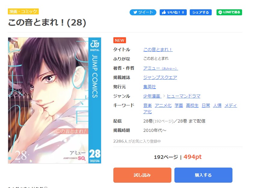 この音とまれ！ まんが王国