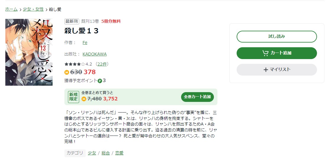 殺し愛 amebaマンガ