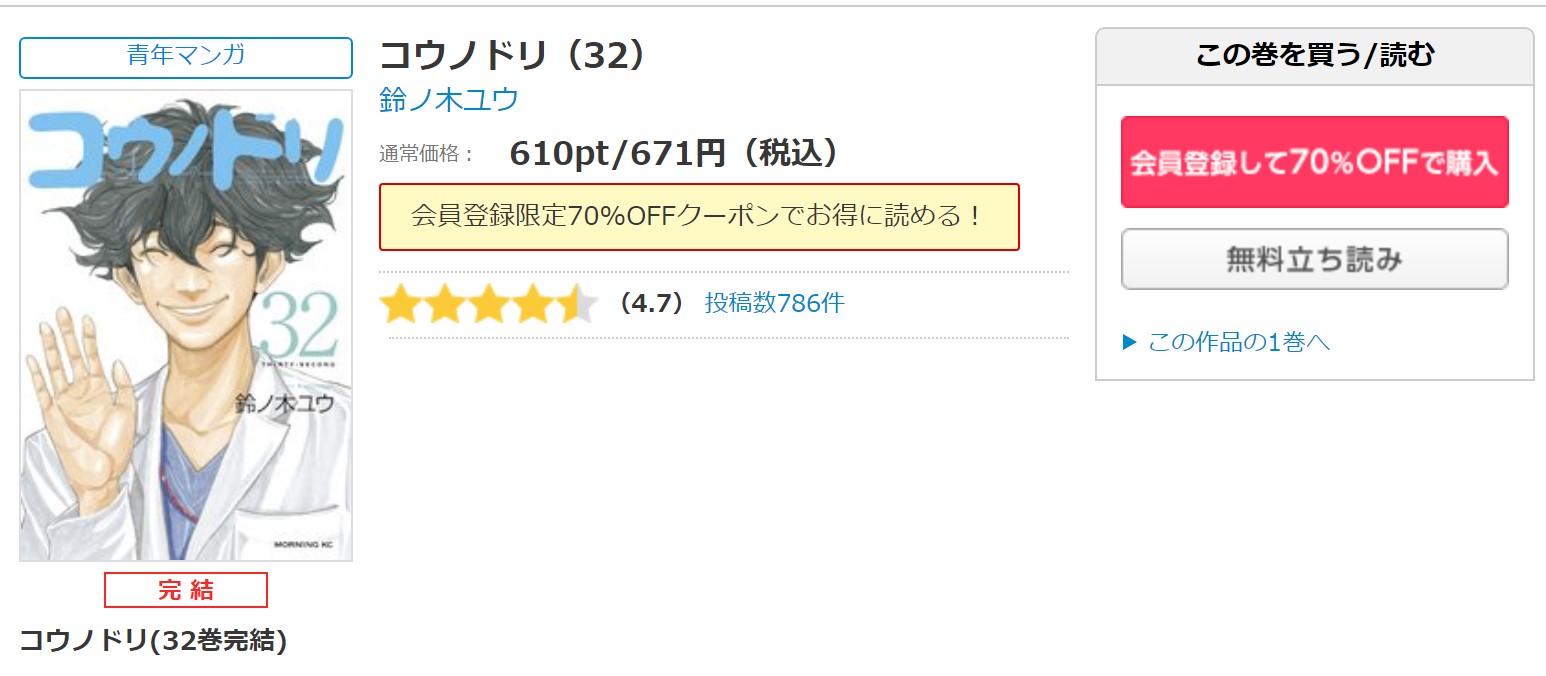 漫画 コウノドリを全巻無料で読めるアプリやサイトはある 違法サイトについても解説 電子書籍比較