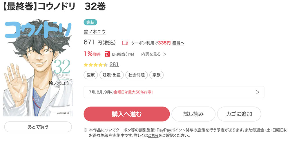 漫画 コウノドリを全巻無料で読めるアプリやサイトはある 違法サイトについても解説 電子書籍比較