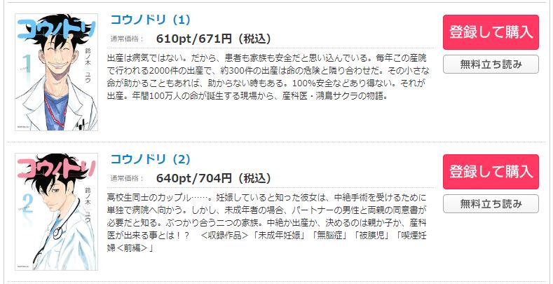 コウノドリ コミックシーモア 試し読み 