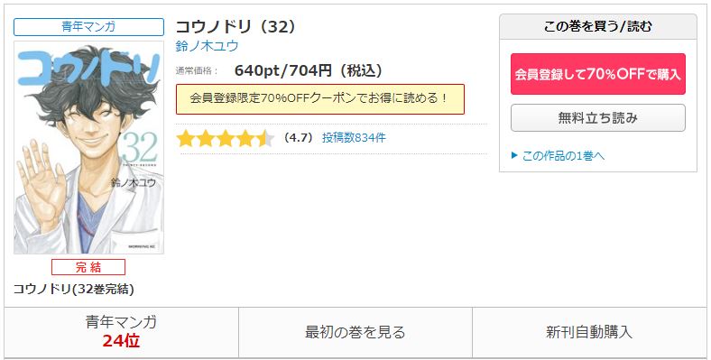 はたらく魔王さま! コミックシーモア