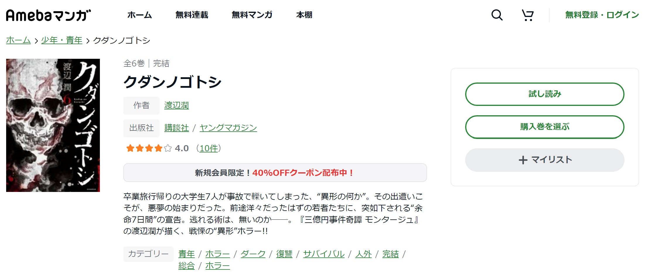 漫画 クダンノゴトシを全巻無料で読めるアプリやサイトはある 違法サイトについても解説 電子書籍比較