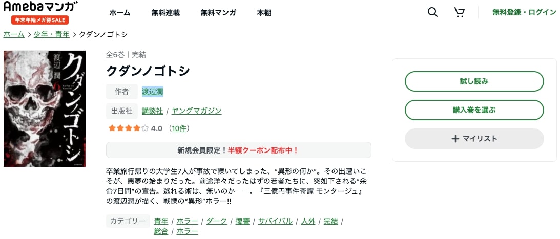 漫画 クダンノゴトシを全巻無料で読めるアプリや違法サイトまで調査 電子書籍比較