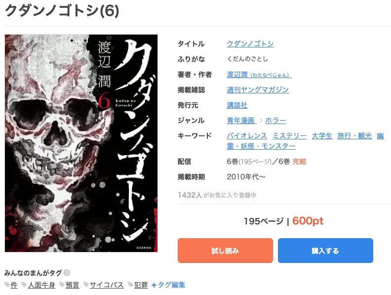 漫画 クダンノゴトシを全巻無料で読めるアプリや違法サイトまで調査 電子書籍比較