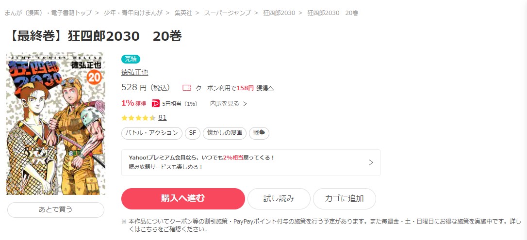 狂四郎2030 ebookjapan