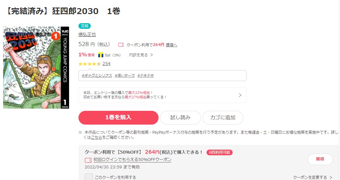 漫画 狂四郎30を全巻無料で読めるアプリや違法サイトまで調査 電子書籍比較