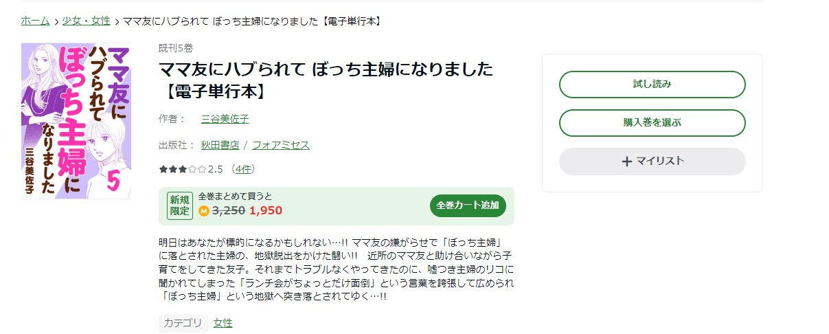 ママ友にハブられて ぼっち主婦になりました amebaマンガ