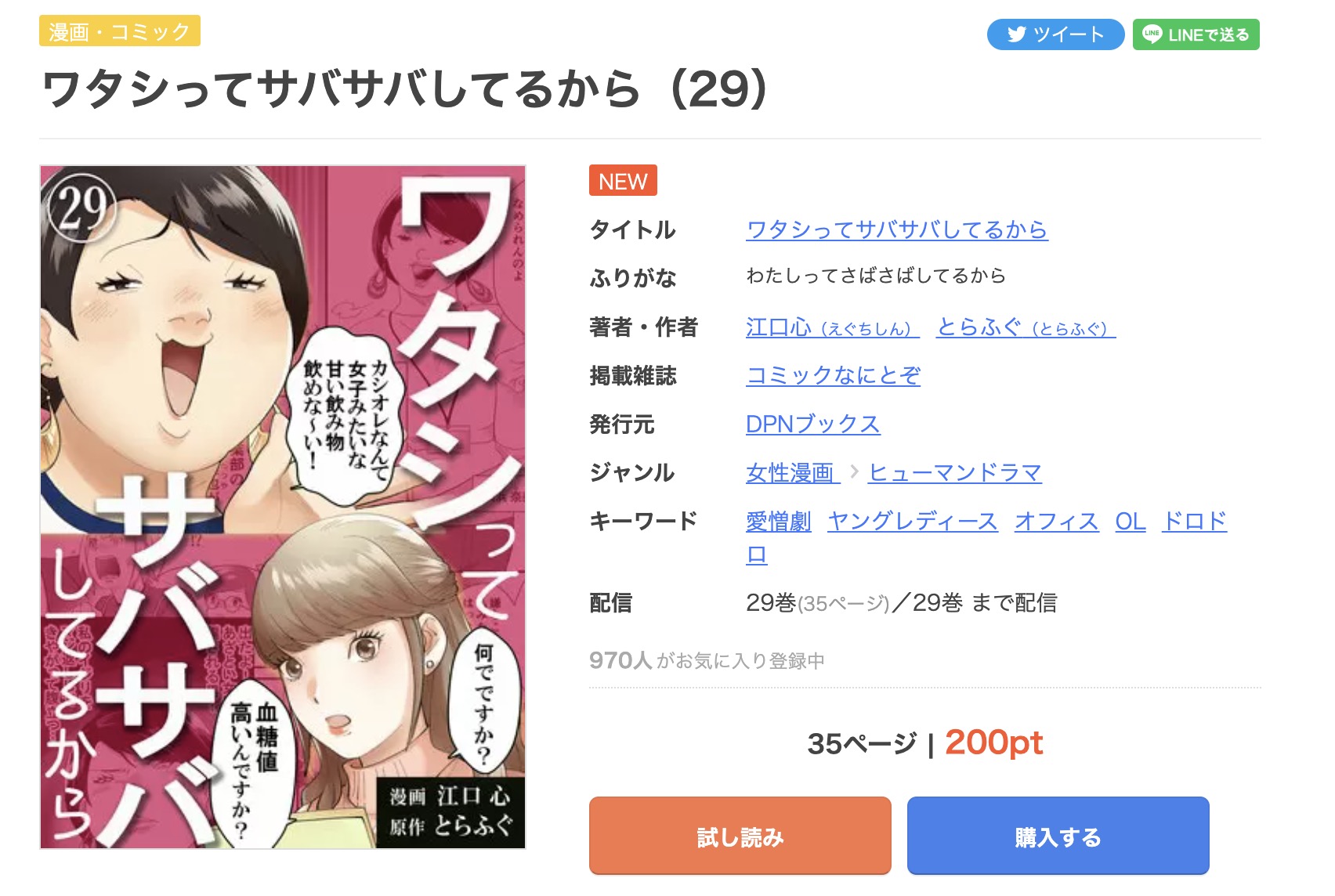 ワタシってサバサバしてるから まんが王国