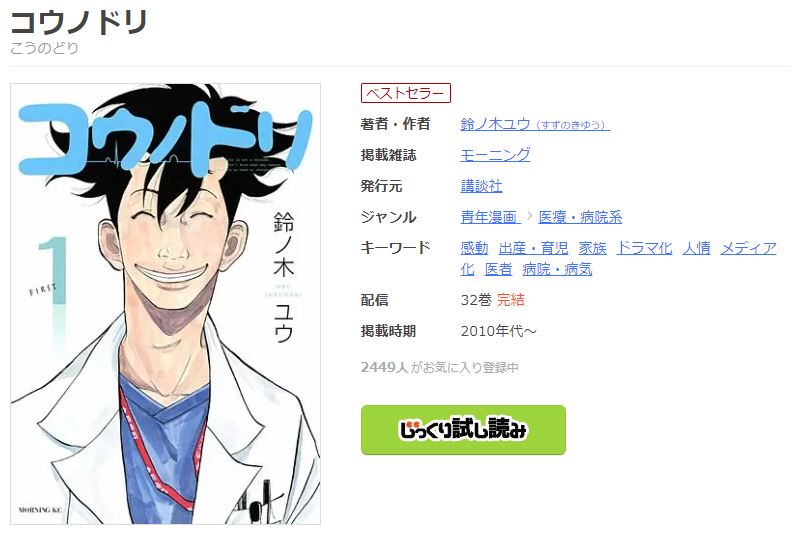 漫画 コウノドリを全巻無料で読めるアプリやサイトはある 違法サイトについても解説 電子書籍比較