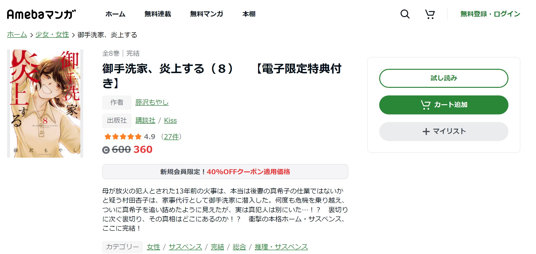 漫画 御手洗家 炎上するを全巻無料で読めるアプリやサイトはある 違法サイトについても解説 電子書籍比較