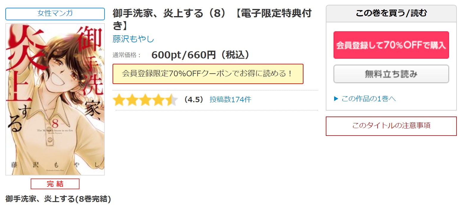 はたらく魔王さま! コミックシーモア