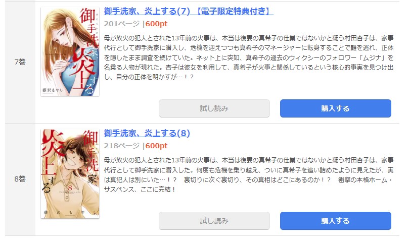 漫画 御手洗家 炎上するを全巻無料で読めるアプリやサイトはある 違法サイトについても解説 電子書籍比較