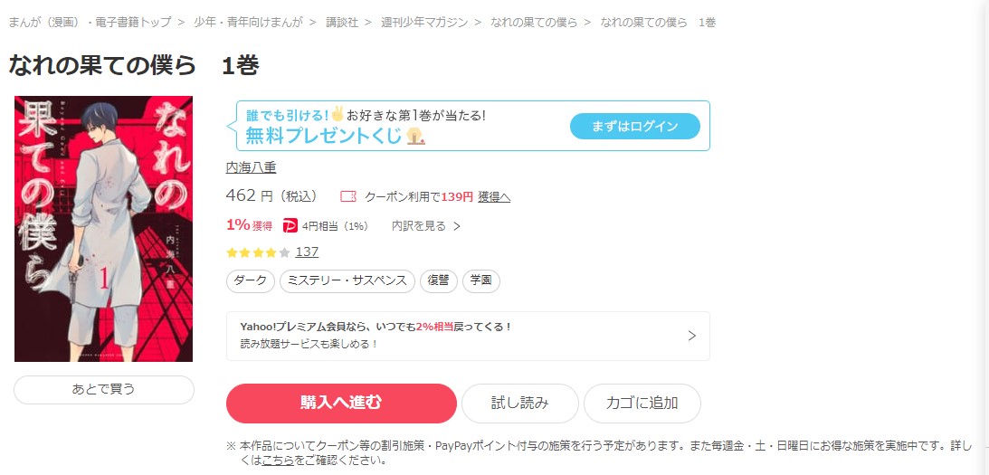 なれの果ての僕ら ebookjapan 試し読み 