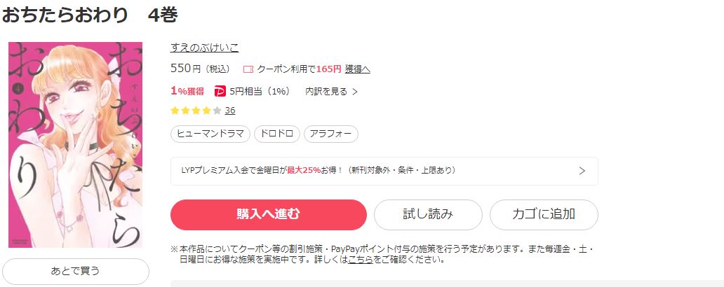 漫画｜おちたらおわりを全巻無料で読めるアプリやサイトはある？違法