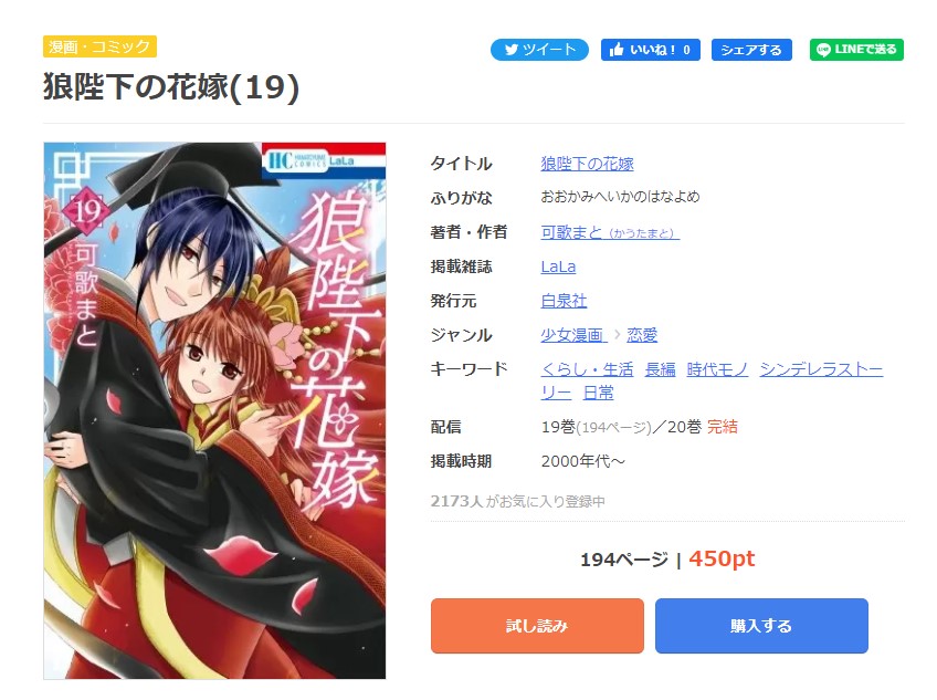 狼陛下の花嫁 amebaマンガ