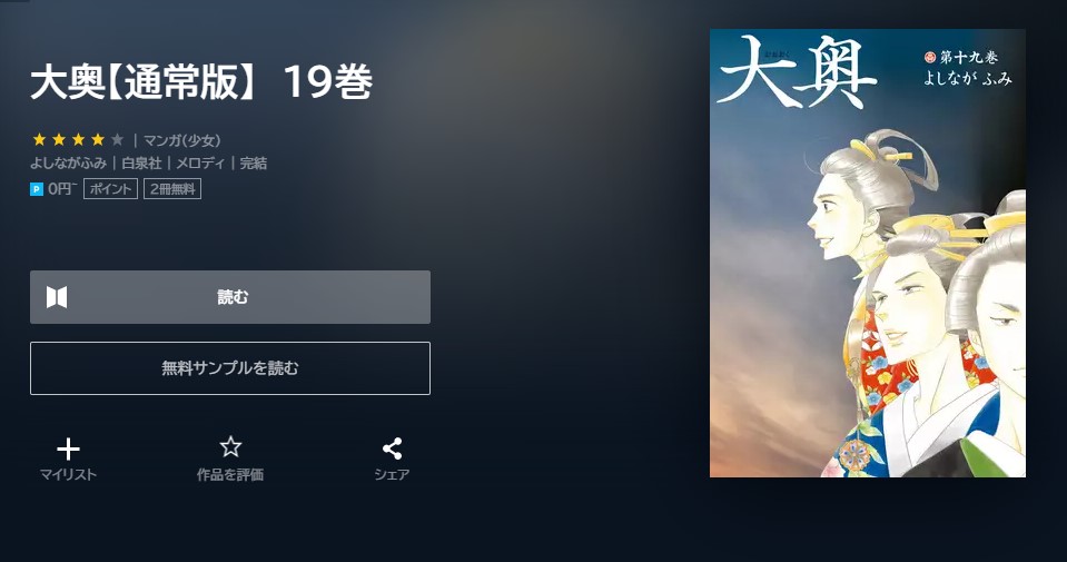 漫画 大奥を全巻無料で読めるアプリやサイトはある 違法サイトについても解説 電子書籍比較
