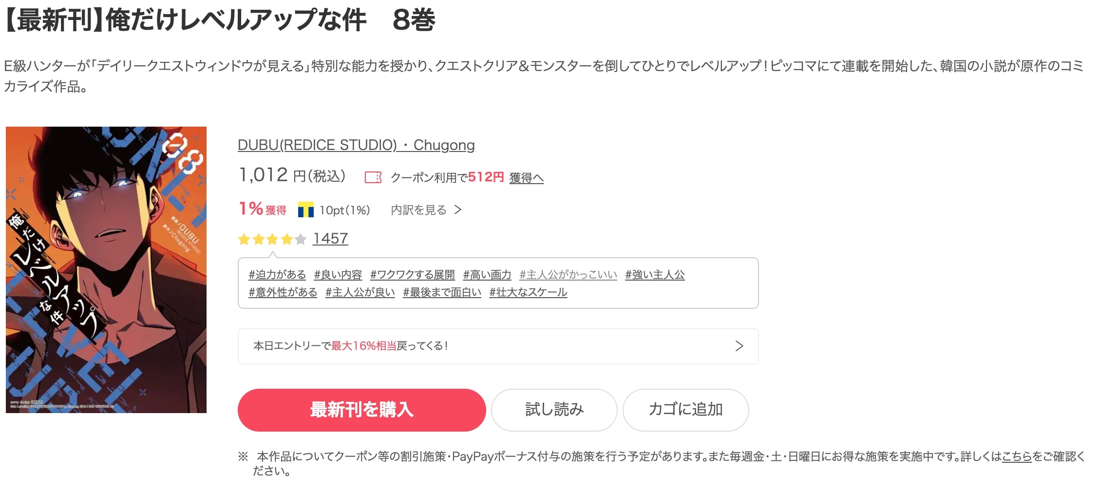 俺だけレベルアップな件 1 8巻 全巻 小説 最大52 Offクーポン