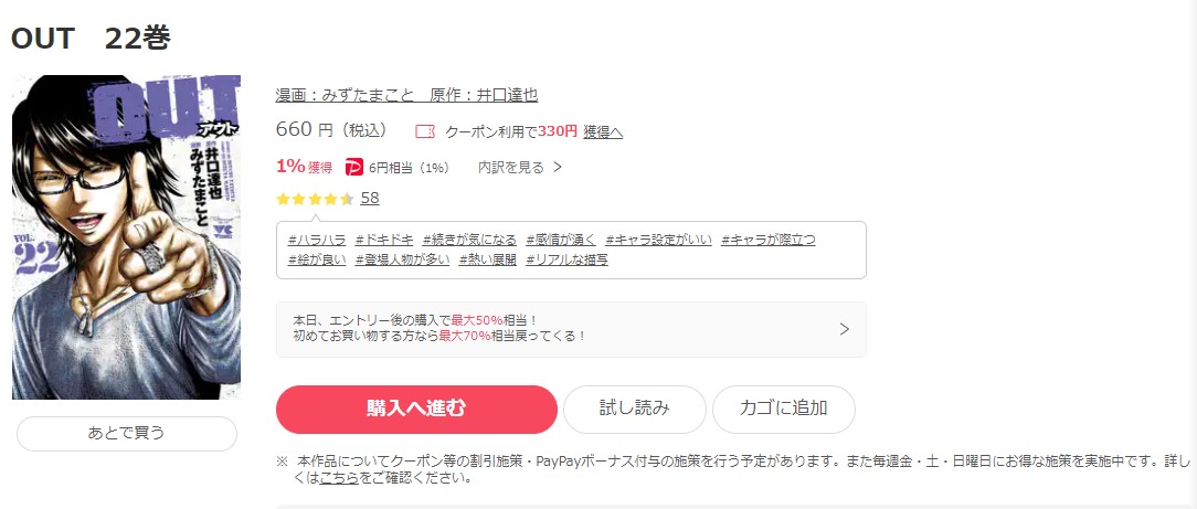 漫画 Outを全巻無料で読めるアプリやサイトはある 違法サイトについても解説 電子書籍比較