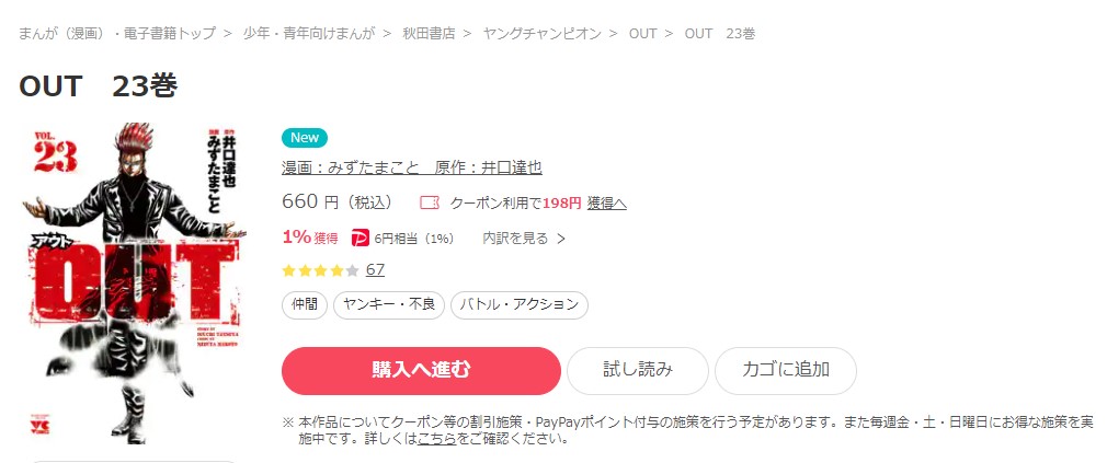 漫画 Outを全巻無料で読めるアプリやサイトはある 違法サイトについても解説 電子書籍比較