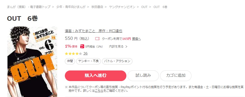 漫画 Outを全巻無料で読めるアプリやサイトはある 違法サイトについても解説 電子書籍比較