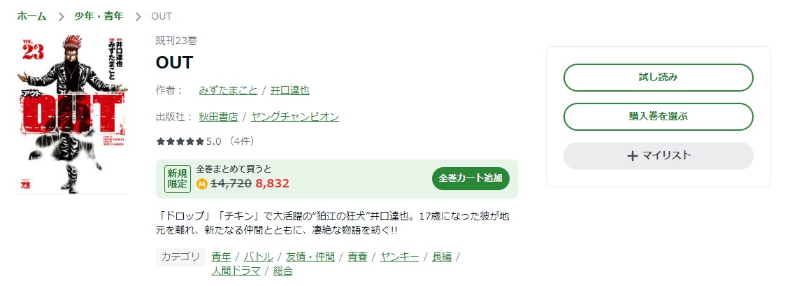 OUT amebaマンガ
