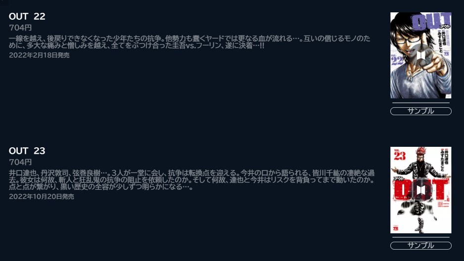 OUT 漫画