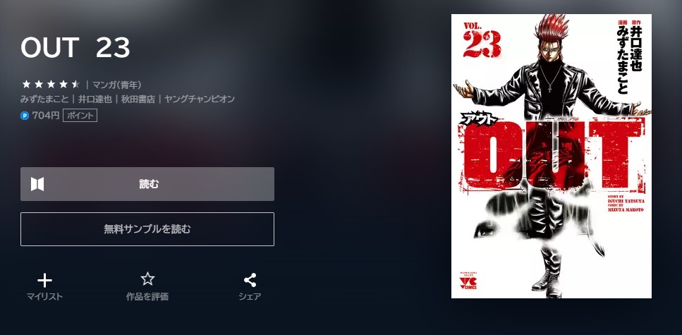 OUT 23巻
