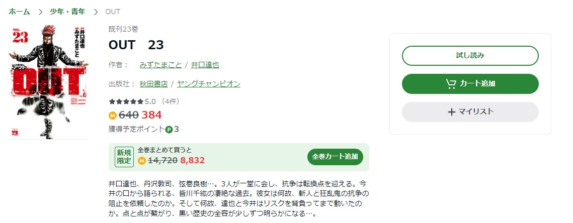 OUT Amebaマンガ 試し読み 