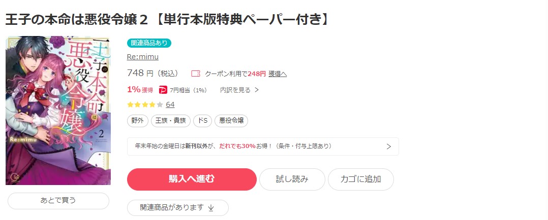 王子の本命は悪役令嬢 ebookjapan