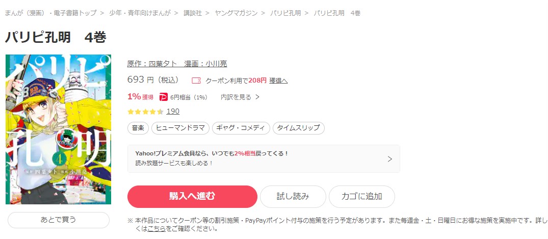 パリピ孔明 ebookjapan 試し読み 