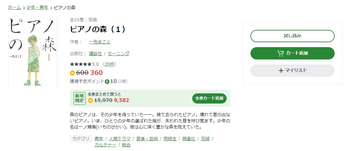 ピアノの森 Amebaマンガ 試し読み 