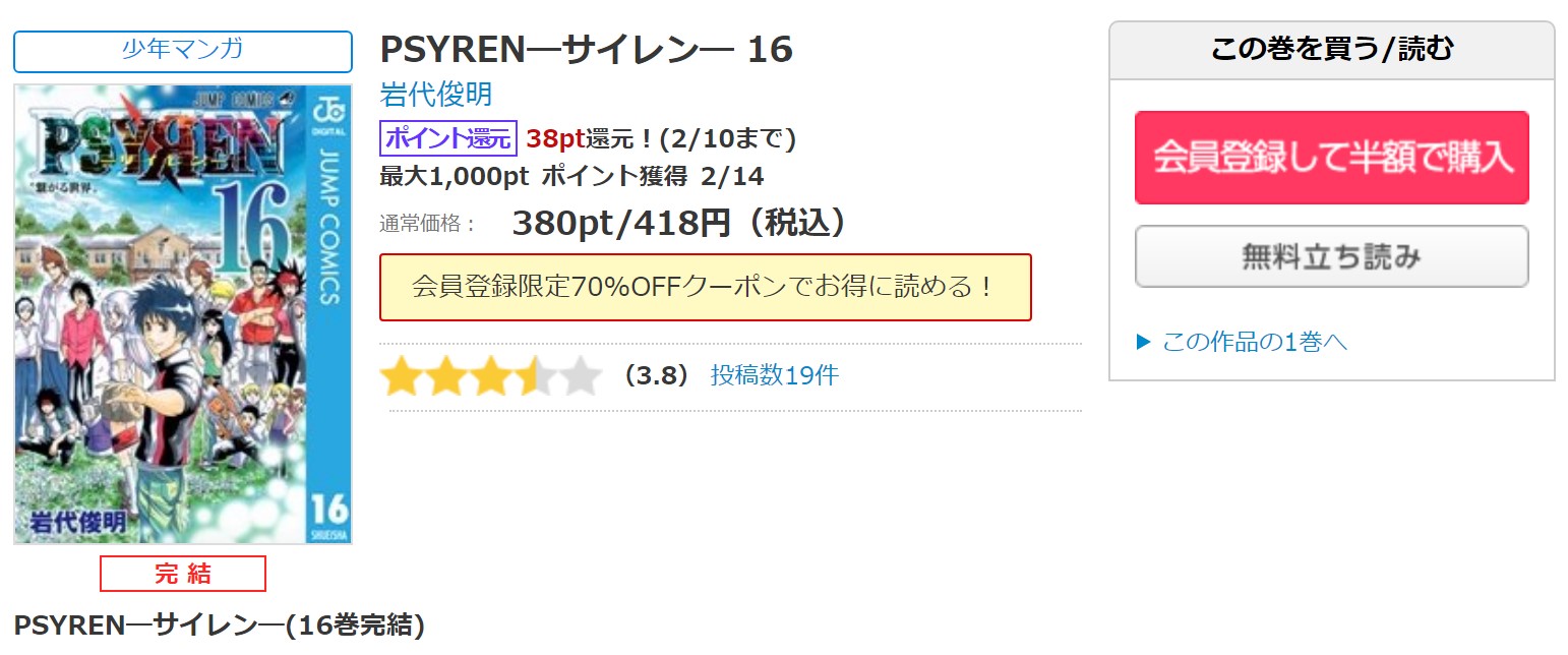 漫画 Psyren サイレン を全巻無料で読めるアプリや違法サイトまで調査 電子書籍比較