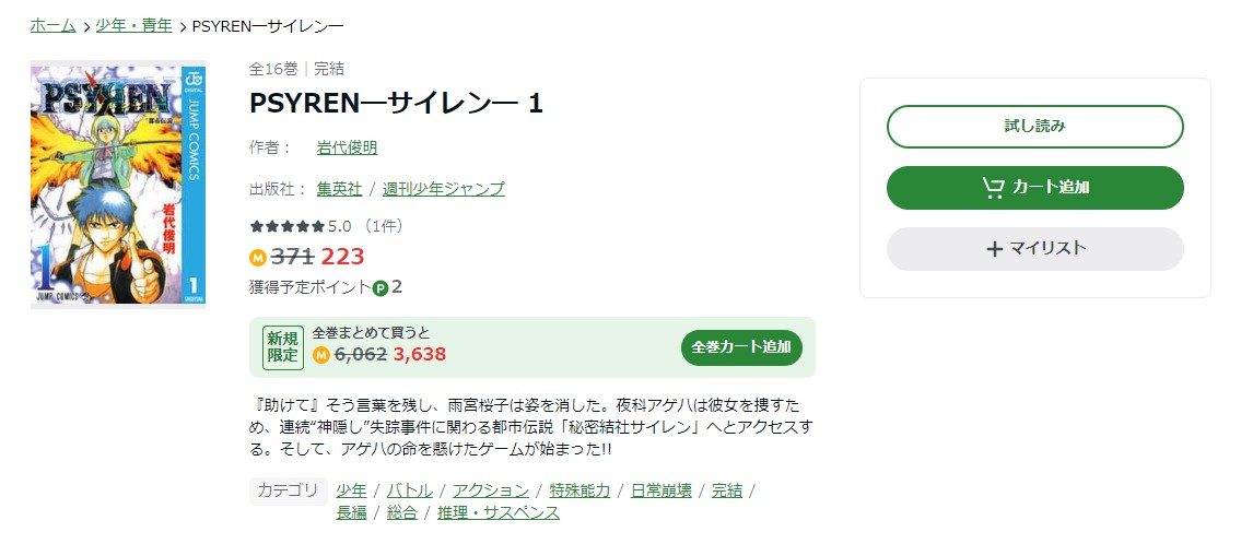 PSYREN―サイレン― Amebaマンガ 試し読み 