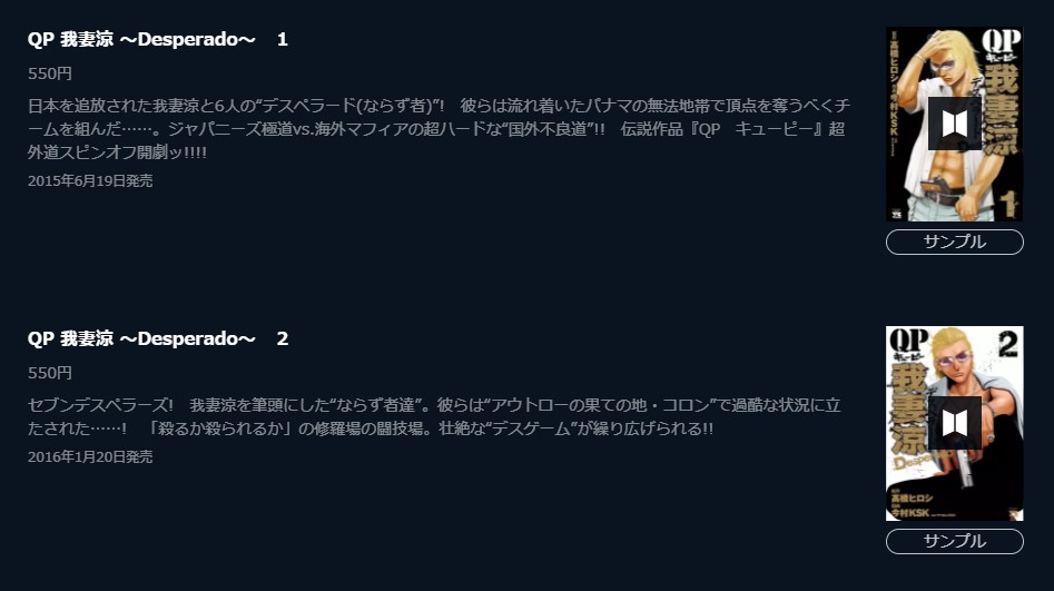 漫画 Qp 我妻涼 Desperado を全巻無料で読めるアプリやサイトはある 違法サイトについても解説 電子書籍比較