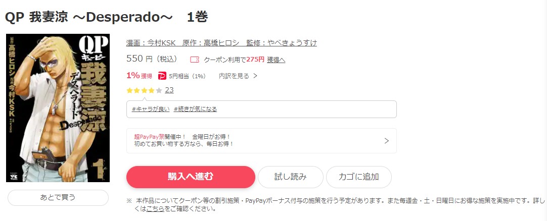 漫画 Qp 我妻涼 Desperado を全巻無料で読めるアプリやサイトはある 違法サイトについても解説 電子書籍比較