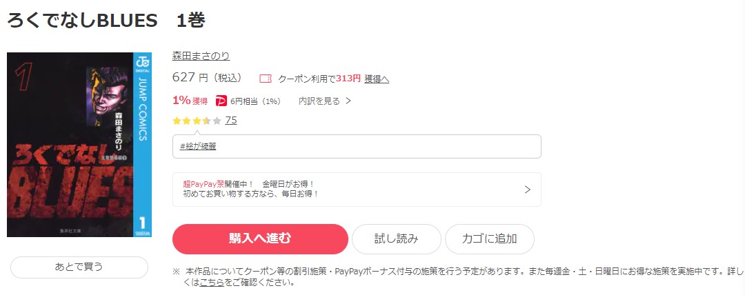 漫画 ろくでなしbluesを全巻無料で読めるアプリやサイトはある 違法サイトについても解説 電子書籍比較