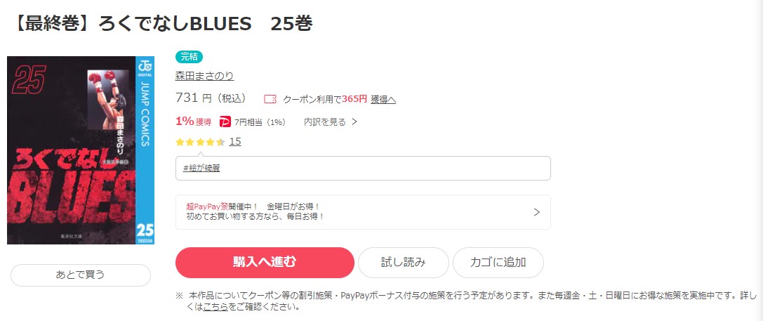 漫画 ろくでなしbluesを全巻無料で読めるアプリやサイトはある 違法サイトについても解説 電子書籍比較