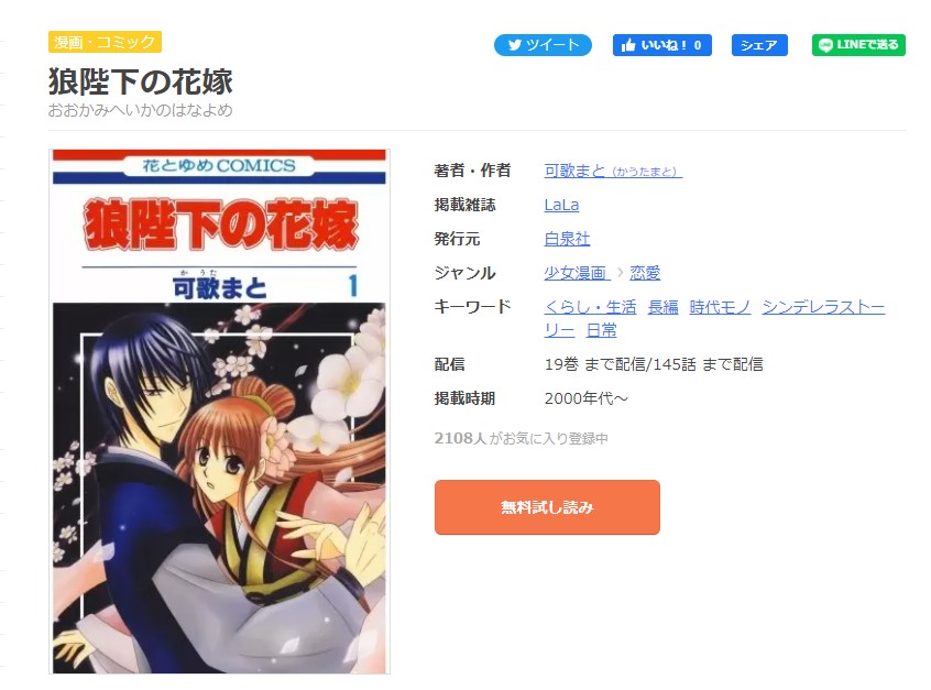 漫画 狼陛下の花嫁を全巻無料で読めるアプリやサイトはある 違法サイトについても解説 電子書籍比較