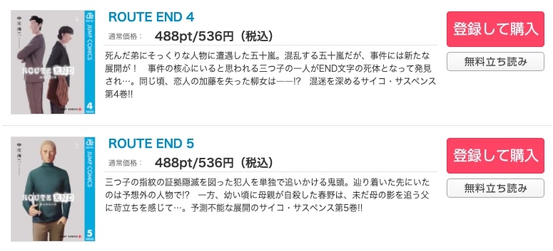 漫画 Route Endを全巻無料で読めるアプリやサイトはある 違法サイトについても解説 電子書籍比較