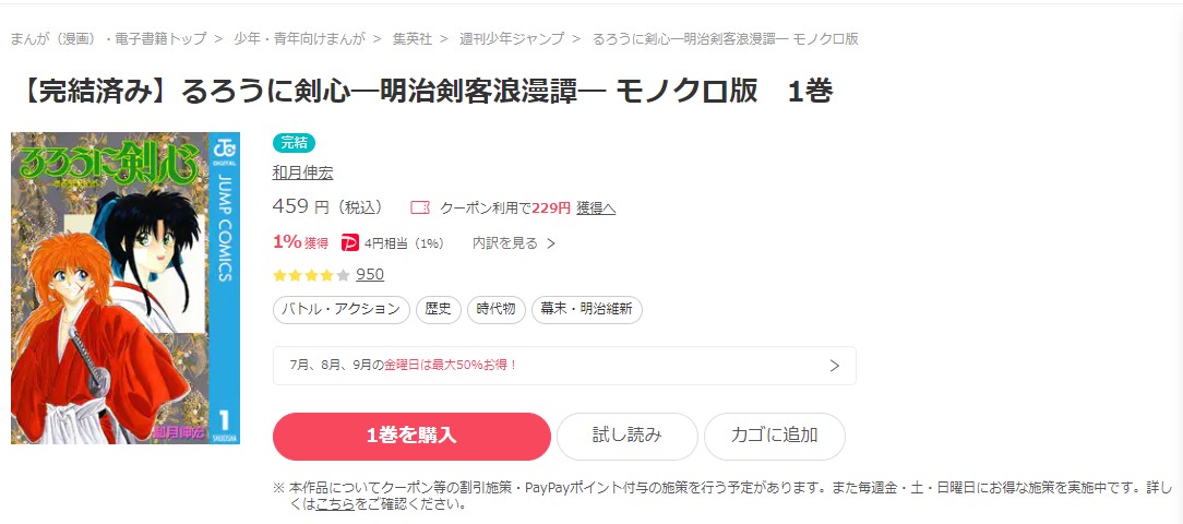 漫画 るろうに剣心 明治剣客浪漫譚 を全巻無料で読めるアプリやサイトはある 違法サイトについても解説 電子書籍比較