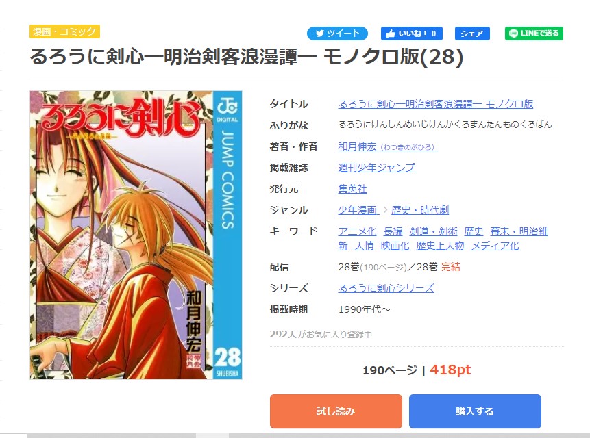 漫画 るろうに剣心 明治剣客浪漫譚 を全巻無料で読めるアプリや違法サイトまで調査 電子書籍比較