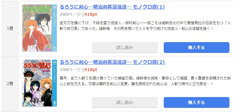 漫画 るろうに剣心 明治剣客浪漫譚 を全巻無料で読めるアプリやサイトはある 違法サイトについても解説 電子書籍比較