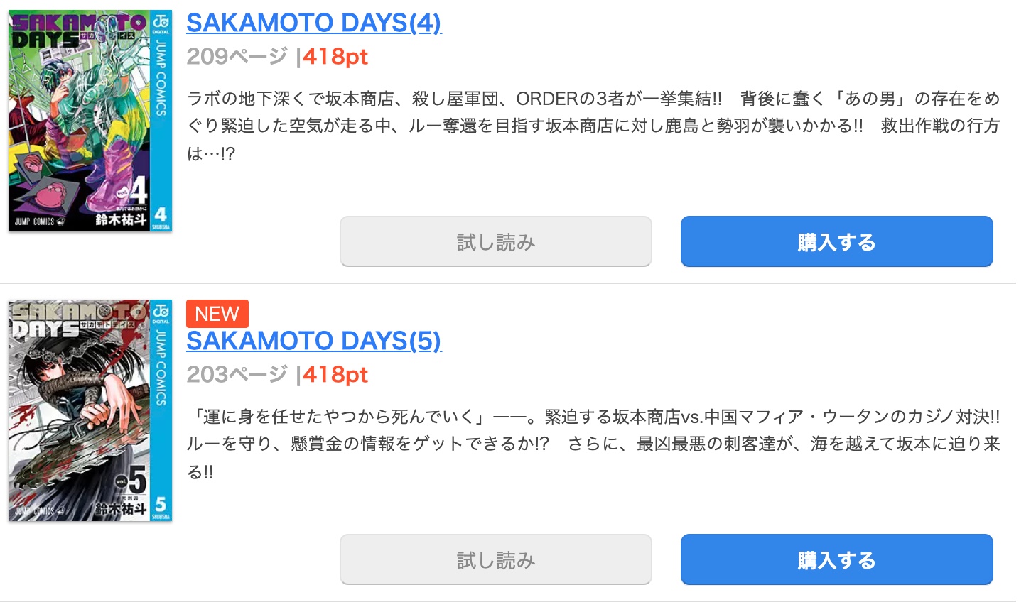 漫画 Sakamoto Daysを全巻無料で読めるアプリや違法サイトまで調査 電子書籍比較