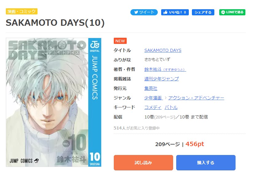 SAKAMOTO DAYS まんが王国