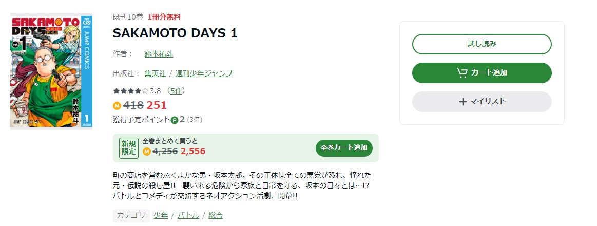SAKAMOTO DAYS Amebaマンガ 試し読み 