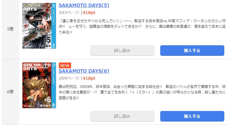 漫画 Sakamoto Daysを全巻無料で読めるアプリやサイトはある 違法サイトについても解説 電子書籍比較