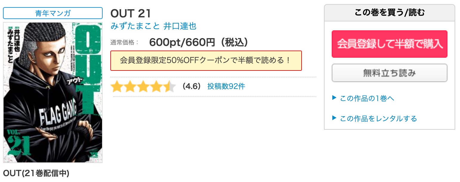 漫画 Outを全巻無料で読めるアプリや違法サイトまで調査 電子書籍比較