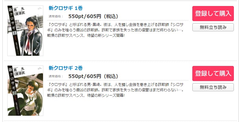 漫画 新クロサギを全巻無料で読めるアプリや違法サイトまで調査 電子書籍比較